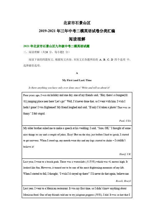 北京市石景山区2019-2021年(三年)中考二模英语试卷分类汇编：阅读理解