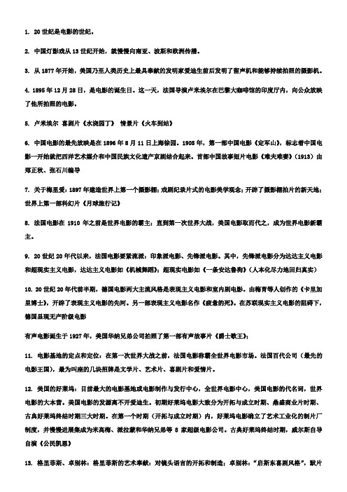 影视艺术概论温习知识点