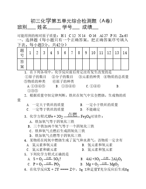 初三化学第五单元综合检测题(A卷)