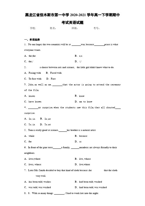 黑龙江省佳木斯市第一中学2020-2021学年高一下学期期中考试英语试题