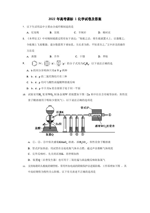 2022年高考新课标1化学试卷含答案