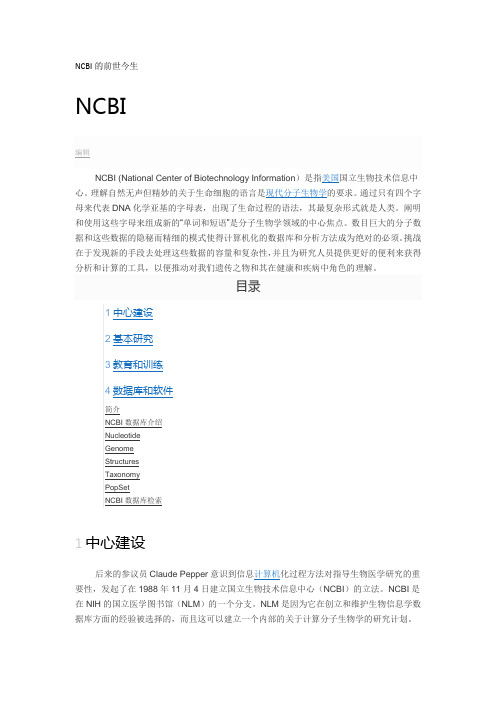 NCBI的前世今生