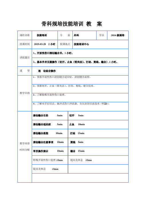 骨科基础教学教案、讲稿