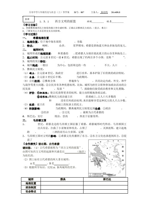 1.3.1   西方文明的摇篮 导学案