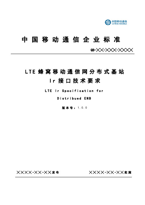 LTE分布式基站Ir接口技术要求-20100308