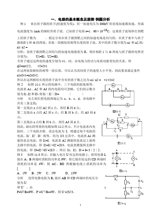 电路典型例题  应用