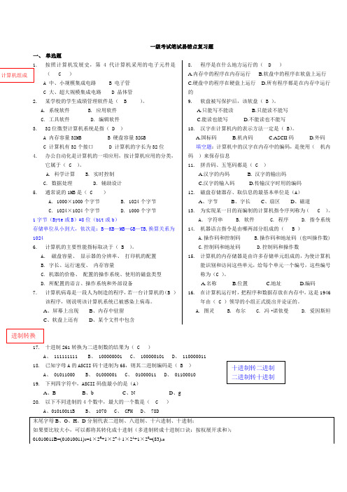 (答案已做)一级考试笔试易错点复习题