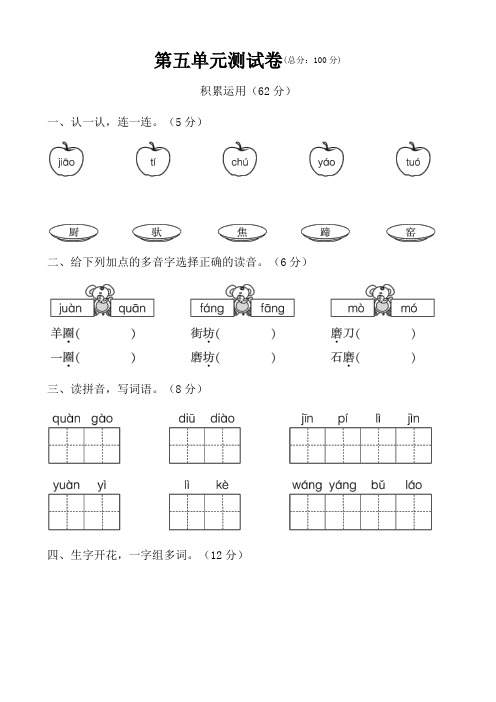 人教部编版语文二年级下册第五单元检测卷3(word版含答案)