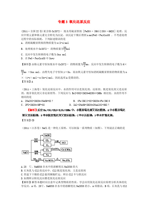 高考化学试题分类汇编专题 氧化还原反应