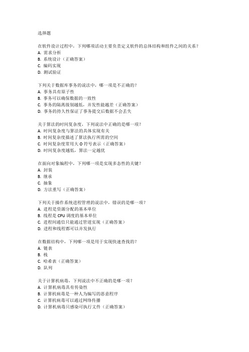 全国计算机技术与软件专业技术资格考试内容