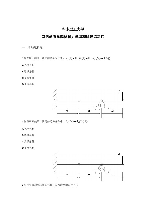 材料力学阶段练习四及答案