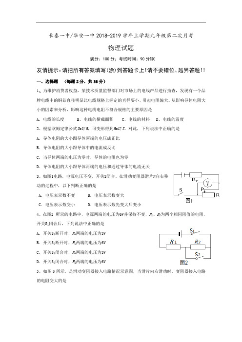 2018届九年级上学期第二次(12月)月考物理试卷