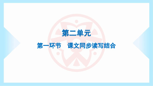 2023年部编版七年级上册语文第二单元作文指导第一环节课文同步读写结合