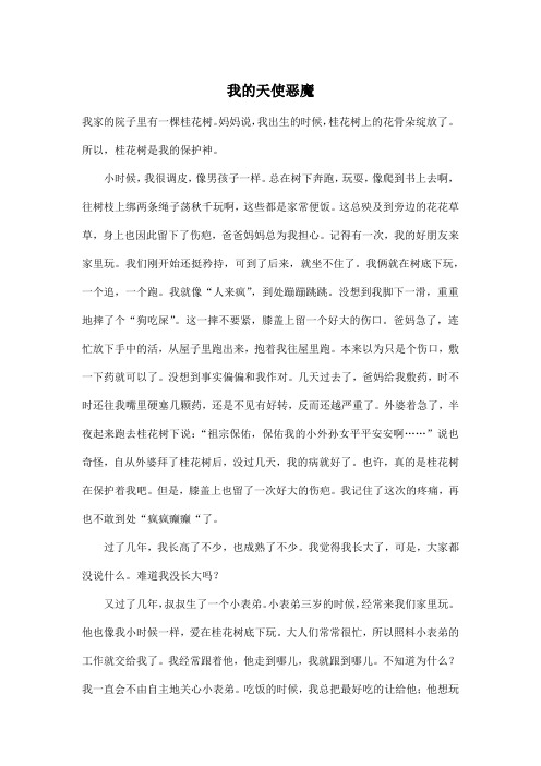 我的天使恶魔_初中初一作文200字