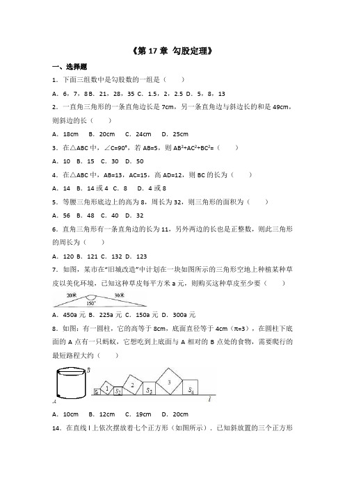 勾股定理作业设计