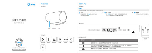 美的电热水器产品说明书