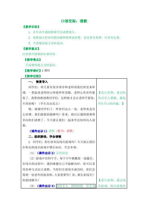 【新教材】部编版三年级语文上册口语交际：请教