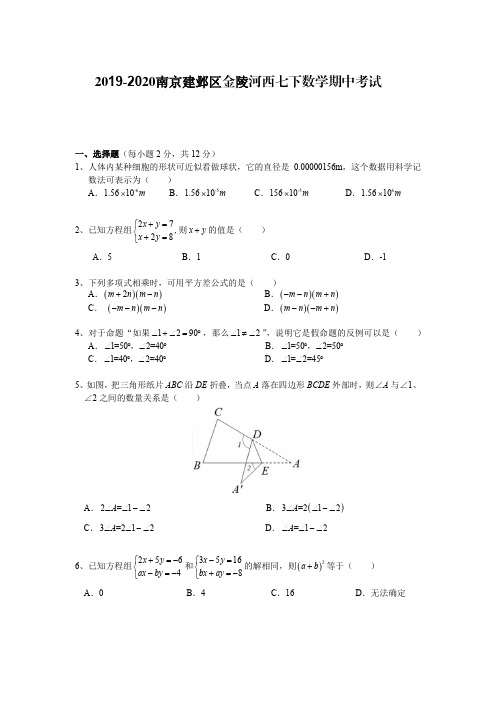 江苏省南京市金陵中学河西分校2019_2020学年度第二学期七年级下册期中数学试卷(PDF版)