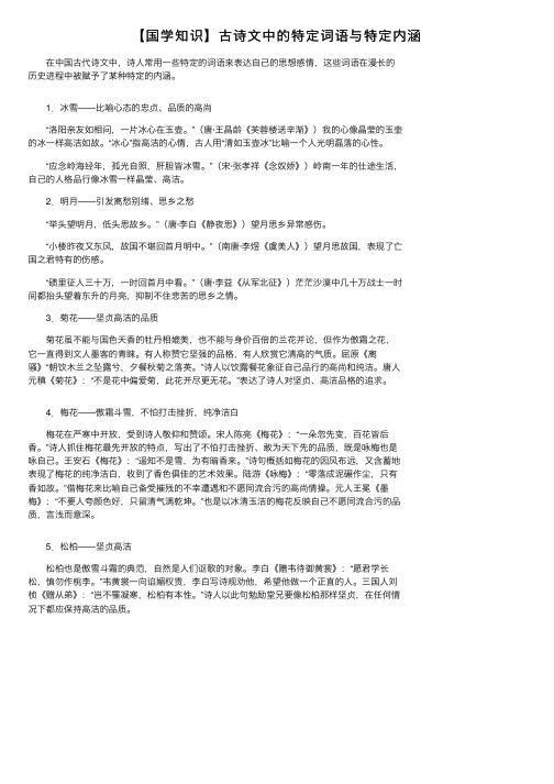 【国学知识】古诗文中的特定词语与特定内涵