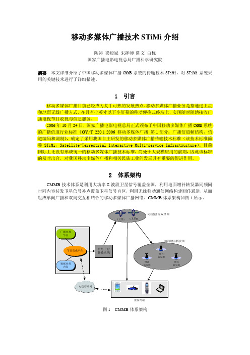 P01-移动多媒体广播技术STiMi介绍