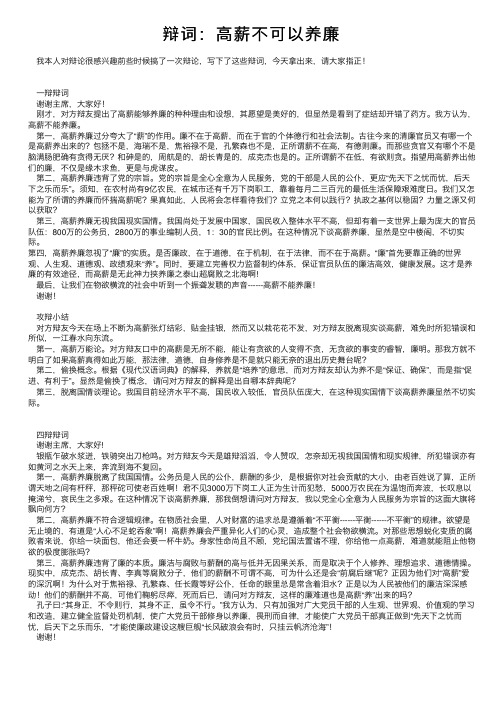 辩词：高薪不可以养廉