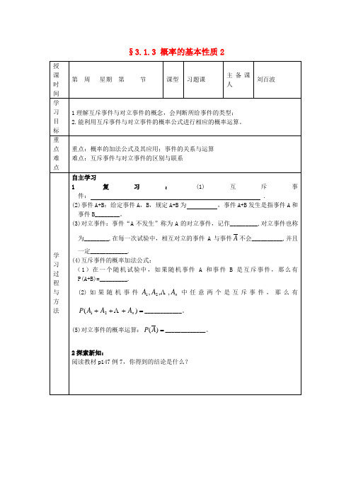 福建省平潭县高中数学 3.1.3 概率的基本性质2导学案 新人教A版必修3