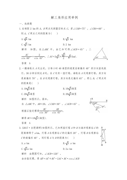 解三角形应用举例