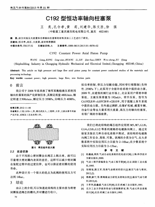 C192型恒功率轴向柱塞泵