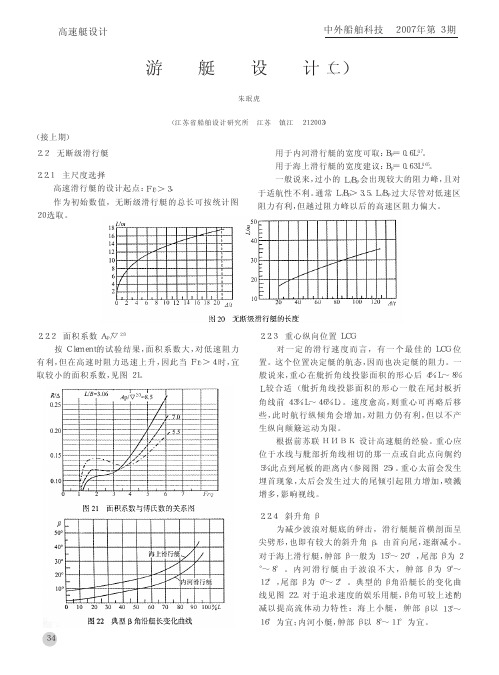 游艇设计_二_