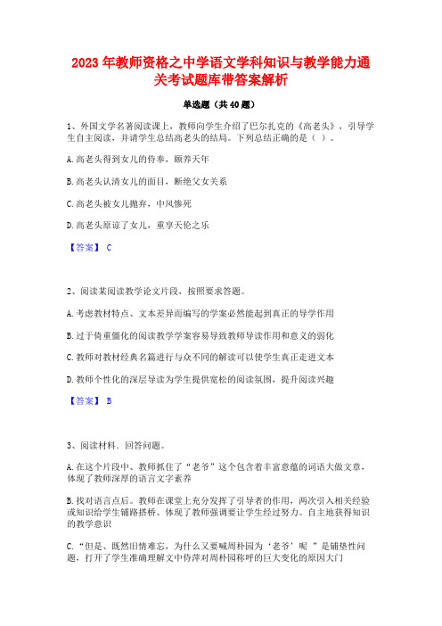 2023年教师资格之中学语文学科知识与教学能力通关考试题库带答案解析