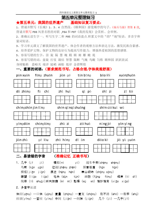 小学语文人教版四年级上册第五单元整理复习