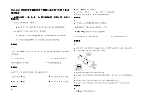 2020-2021学年河南省南阳市第三高级中学校高二生物月考试卷含解析