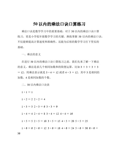 50以内的乘法口诀口算练习