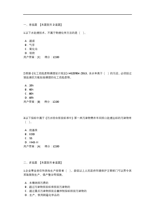 咨询工程师继续教育-化工-环境保护100分试卷