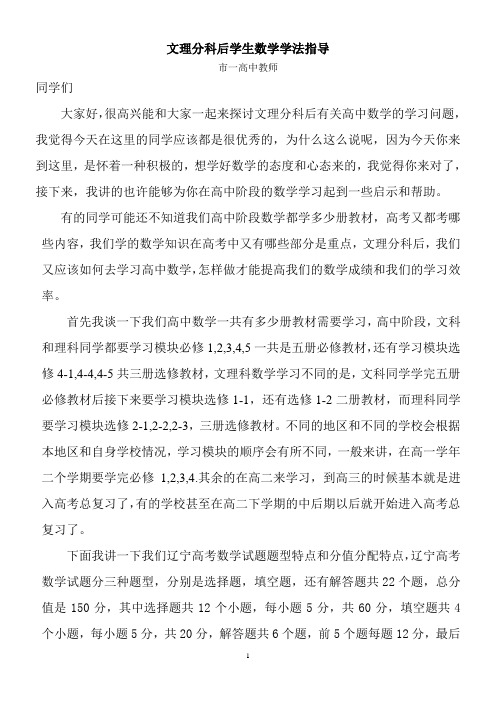 文理分科后学生学法指导