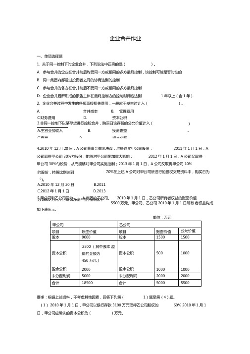 企业合并作业