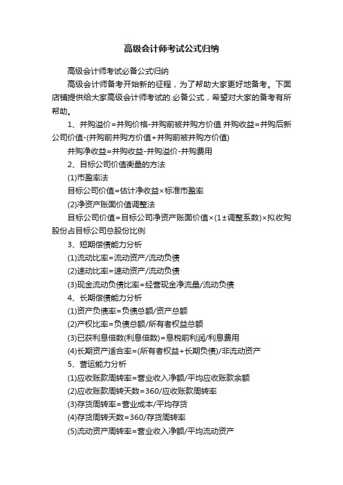 高级会计师考试公式归纳