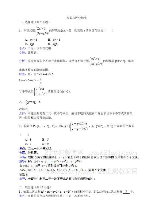 (整理版)高中学习资料二元一次不等式组答案