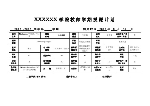 《photoshop平面设计与应用》授课计划