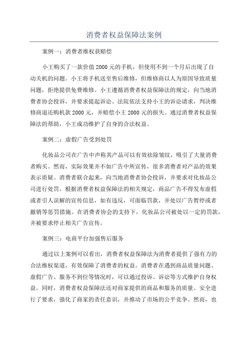 消费者权益保障法案例