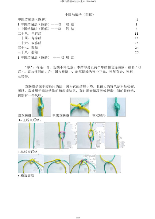 中国结的基本结法(全51种)(DOC)