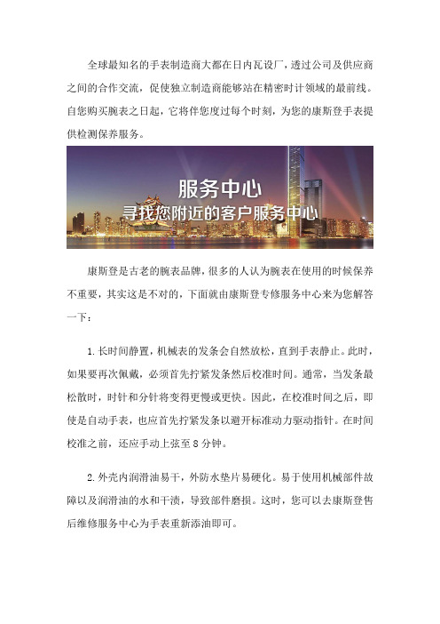 康斯登手表维修售后