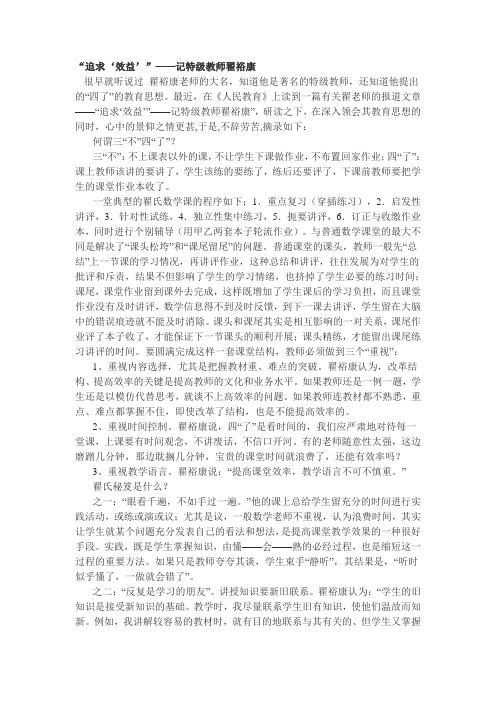 翟裕康——名师成长故事