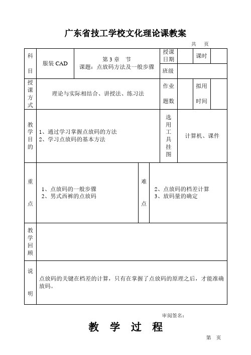 服装CAD点放码方法及一般步骤