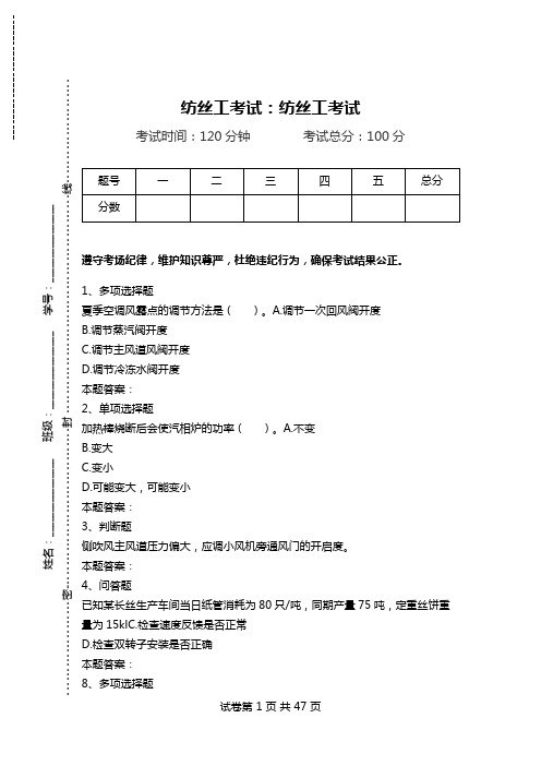 纺丝工考试：纺丝工考试_2.doc