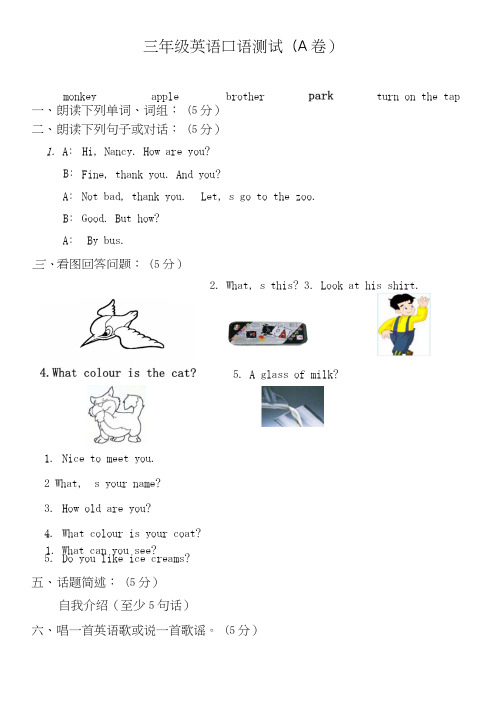 三年级口语试卷AB.doc
