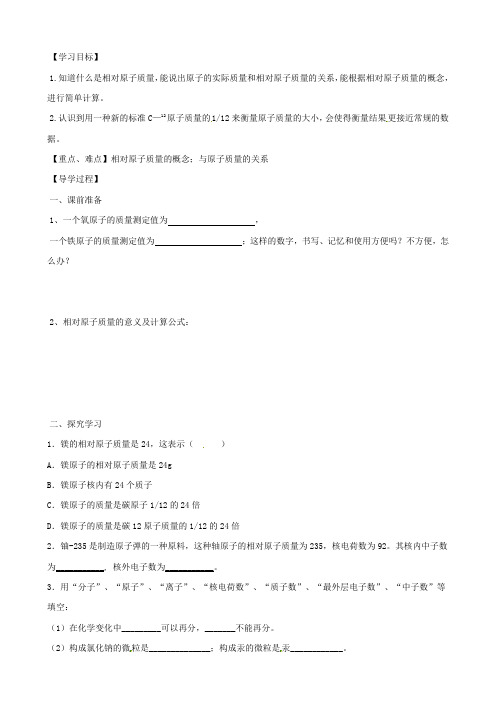 (鲁教版)八年级化学全册 2.3 原子的构成导学案2