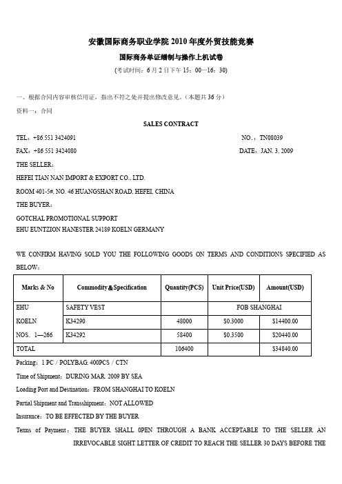 外贸单证上机操作试题