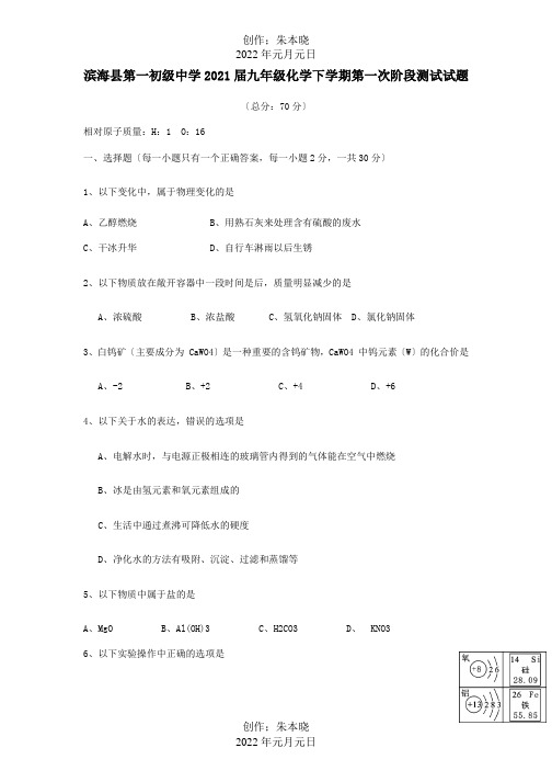 九年级化学下学期第一次阶段测试试题  试题