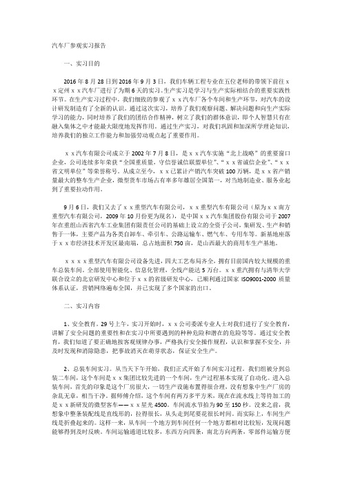 汽车厂参观实习报告